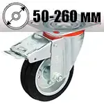 50-260 мм