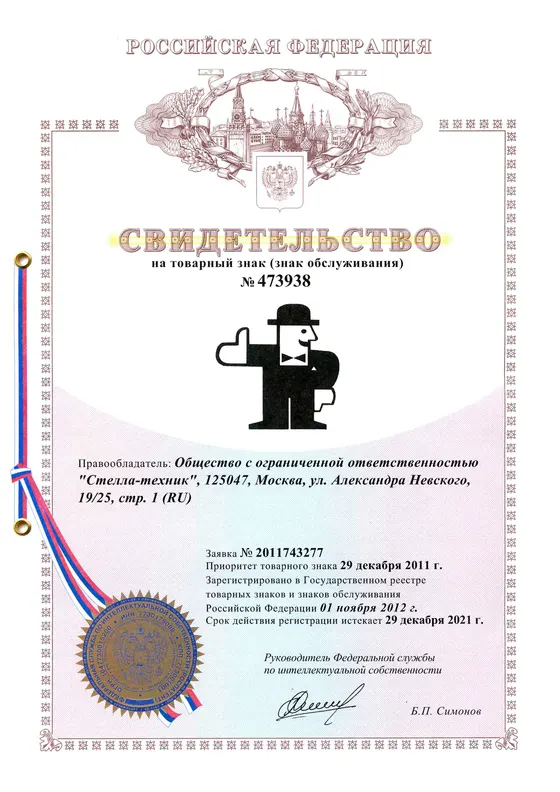 Сертификат Стелла-Техник