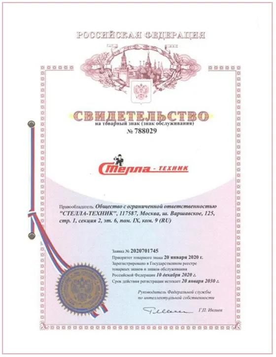 Сертификат Стелла-Техник